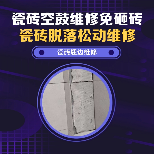 桓台瓷砖空鼓维修公司分享主卧的瓷砖空鼓维修方法
