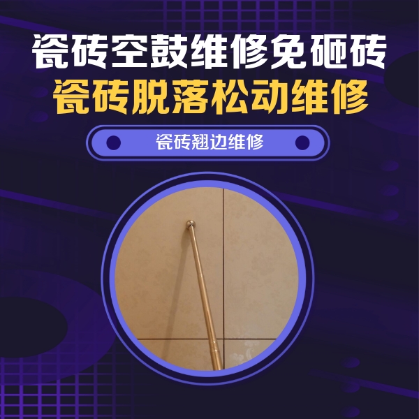 桓台瓷砖空鼓维修公司分享瓷砖胶的施工厚度对瓷砖空鼓有哪些影响