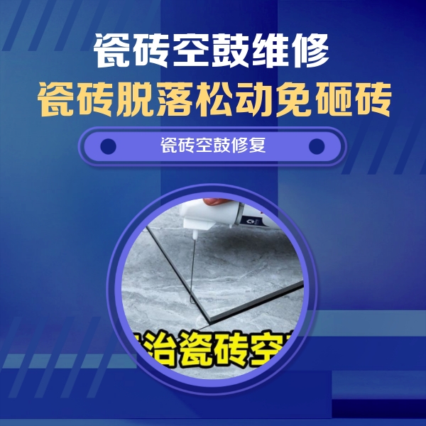 桓台瓷砖空鼓维修公司分享卫生间瓷砖翘边维修的方法